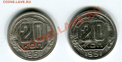 20 копеек 1951 варианты герба? - 20 коп 1951 рев