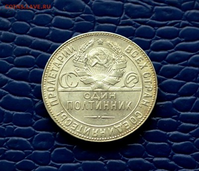 50 копеек  1924 года ТР до 22-00 МСК 11.10.2017 - DSC_0075.JPG