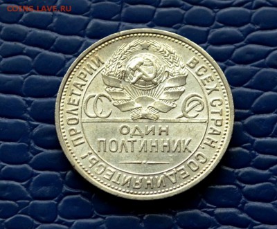 50 копеек 1925 года ПЛ до 22-00 МСК 11.10.2017 - DSC_0083.JPG