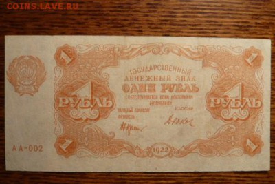 1рубль 1922г до 11.10.17г - P1020056.JPG
