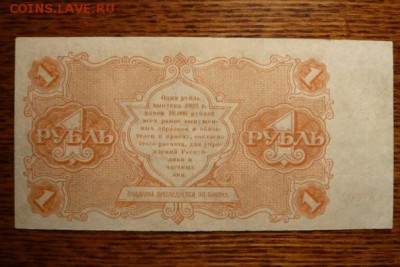 1рубль 1922г до 11.10.17г - P1020058.JPG