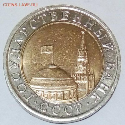10 рублей 1992 ЛМД - IMG_20171008_113638