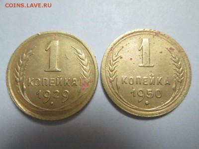 1 копейка 1929, 1950 годов - IMG_1562.JPG
