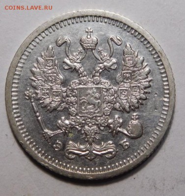 10 копеек 1910г. - DSCN4136.JPG