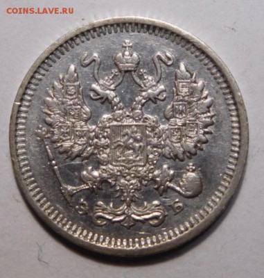 10 копеек 1911г. - DSCN4138.JPG