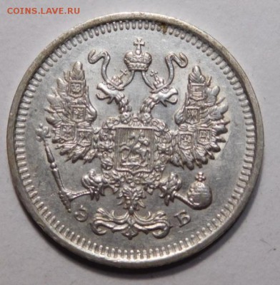 10 копеек 1912г. - DSCN4140.JPG