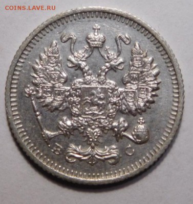 10 копеек 1915г. - DSCN4146.JPG