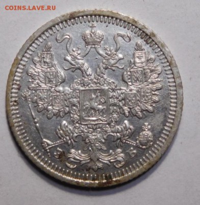 15 копеек 1908г. - DSCN4150.JPG