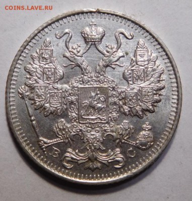 15 копеек 1915г. - DSCN4154.JPG