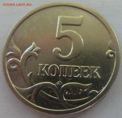 5 копеек 2005-М,комплект Б1-Б2-Б3-Б4.До 11 октября 2017. - Б2 фото-2.JPG