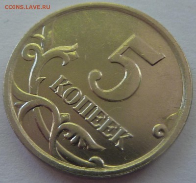 5 копеек 2005-М,комплект Б1-Б2-Б3-Б4.До 11 октября 2017. - Б1 фото-2.JPG