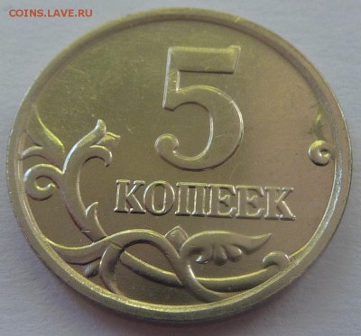 5 копеек 2005-М,комплект Б1-Б2-Б3-Б4.До 11 октября 2017. - Б1 фото-1.JPG