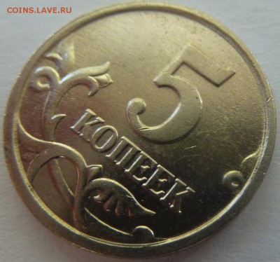 5 копеек 2005-М,комплект Б1-Б2-Б3-Б4.До 11 октября 2017. - Б3 фото-2.JPG