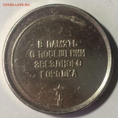 Настольная медаль Юрий Гагарин до 14.10.17 в 22.00 по мск - BA4514EE-A25C-48DB-AD6D-0D13ECAE50A8
