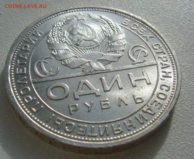 КОЛЛЕКЦИОННЫЙ РУБЛЬ 1924 г. до 11.10-22.00.00 - P1400781.JPG