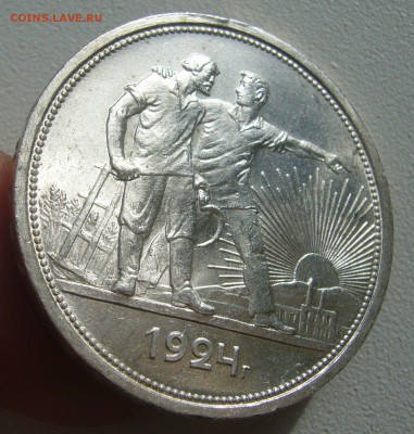 КОЛЛЕКЦИОННЫЙ РУБЛЬ 1924 г. до 11.10-22.00.00 - P1400785.JPG