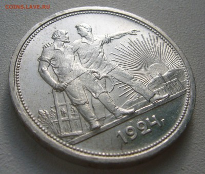 КОЛЛЕКЦИОННЫЙ РУБЛЬ 1924 г. до 11.10-22.00.00 - P1400788.JPG