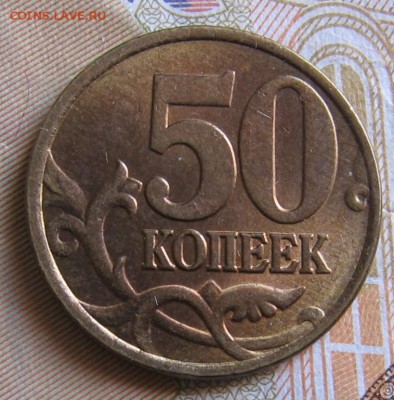 50 копеек 1998 М и СП до 12.10.17 до 22:00 - 004.JPG
