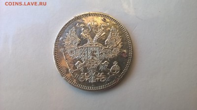20 копеек 1873 год, серебро? - 20 копеек 2