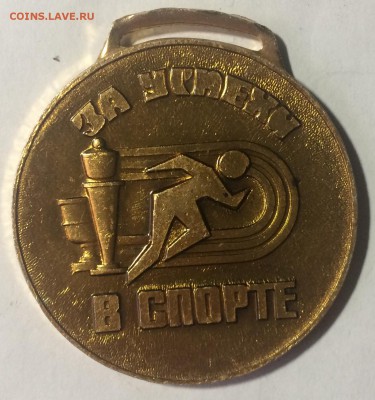 Настольная Медаль за успехи в спорте до 14.10.17 в 22.00 по - A8AA54AA-18FC-45AD-BDF0-F6097EEA607E