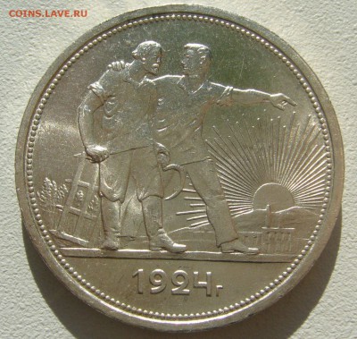 КОЛЛЕКЦИОННЫЙ РУБЛЬ 1924 г. до 11.10-22.00.00 - P1400792.JPG