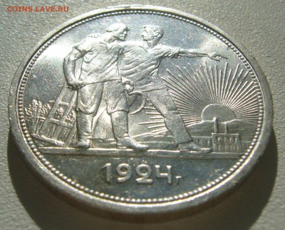 КОЛЛЕКЦИОННЫЙ РУБЛЬ 1924 г. до 11.10-22.00.00 - P1400793.JPG