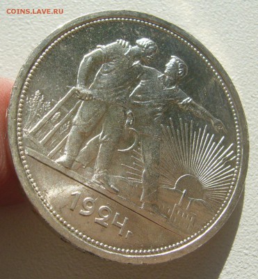 КОЛЛЕКЦИОННЫЙ РУБЛЬ 1924 г. до 11.10-22.00.00 - P1400795.JPG