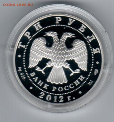 3 рубля 2012 года Музей А.С. Пушкина - до 12.10 - 3 рубля музей()