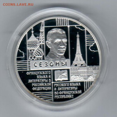 3 рубля 2012 года сезоны России и Франции - до 12.10 - 3 рубля 2012 сезоны
