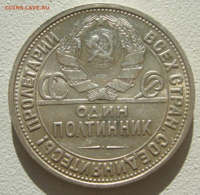 ПОЛТИННИК 1926 г до 11.10-22.00.00 - P1400805.JPG