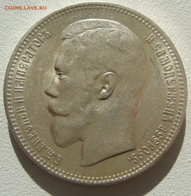 КОЛЛЕКЦИОННЫЙ РУБЛЬ 1896 г. до 09.10-22.00.00 - P1400811.JPG