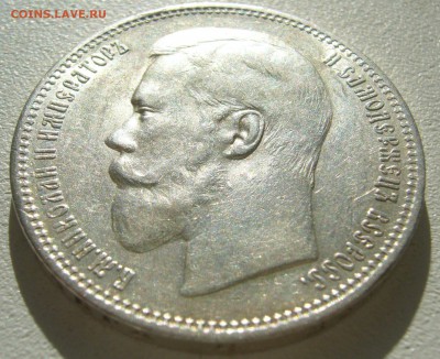 КОЛЛЕКЦИОННЫЙ РУБЛЬ 1896 г. до 09.10-22.00.00 - P1400812.JPG