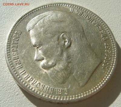 КОЛЛЕКЦИОННЫЙ РУБЛЬ 1896 г. до 09.10-22.00.00 - P1400813.JPG