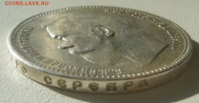 КОЛЛЕКЦИОННЫЙ РУБЛЬ 1896 г. до 09.10-22.00.00 - P1400816.JPG