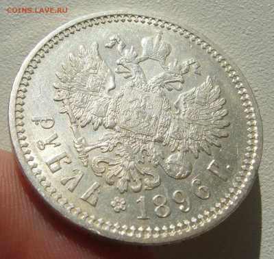 КОЛЛЕКЦИОННЫЙ РУБЛЬ 1896 г. до 09.10-22.00.00 - P1400822.JPG