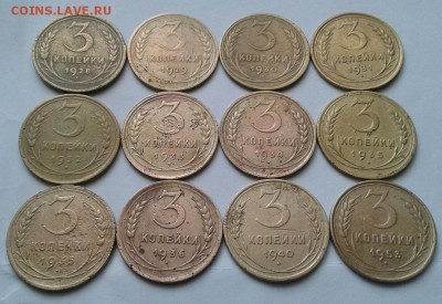 3 копейки 1928-53г. 12шт. До 11.10.2017 в 22.00 - 20171008_113743-1