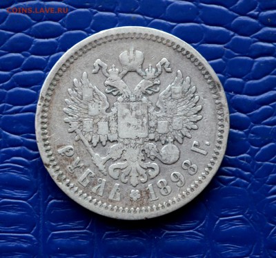 1 рубль 1898 года АГ до 22-00 МСК 11.10.2017 - DSC_0005.JPG