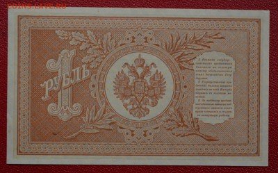 1 рубль 1898 года серия НБ-395  до 22-00 МСК 11.10.2017 - DSC_0060.JPG