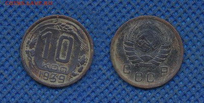 10 копеек 1939 год с рубля. До 13 октября 21:00 - 10-39