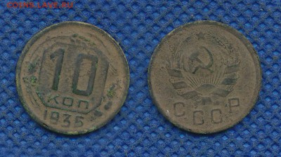 10 копеек 1935. С рубля. До 13 октября 21:00 - 10-35