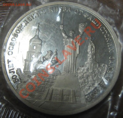 3 рубля 1993 Освобождение Киева(пруф) для 15.03.11(21-00) - 3 руб 1993 рев