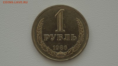 1 рубль 1986 г  10.10.17 22-00 - DSC00488 (Копировать).JPG