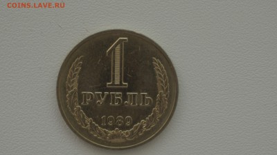 1 рубль 1989 г 10.10.17 22-00 - DSC00492 (Копировать).JPG