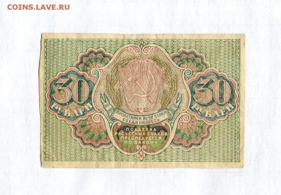 30 рублей 1919 АА-004 Редкая серия 09.10.17 в 22:00 - 16906