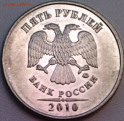 5 руб. 2010 ММД XF шт. Б (Ю.К. и А.С.) - IMG_20170311_165901