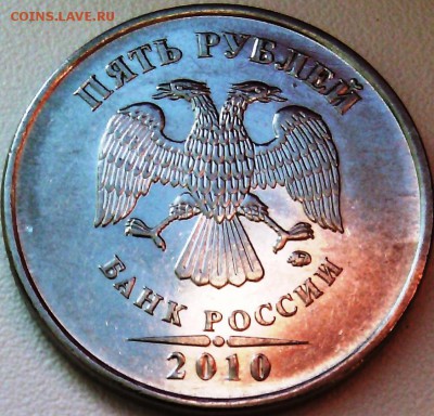 5 руб. 2010 ММД XF шт. Б (Ю.К. и А.С.) - IMG_20170311_164707
