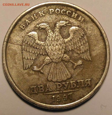 2рубля1997. трещина? - 2р1997 (1)