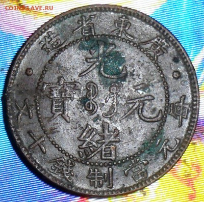 Квантунг 10 кэш.1900-1906.До 10.10. - SAM_8204.JPG