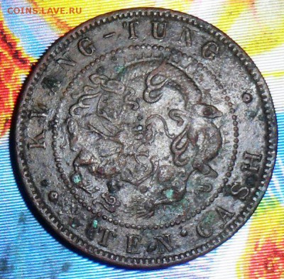 Квантунг 10 кэш.1900-1906.До 10.10. - SAM_8205.JPG