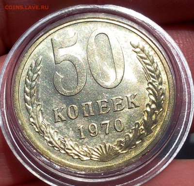 50 копеек 1970г штемпельный, не наборный - IMG_20171008_142101.JPG